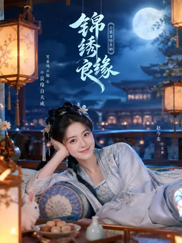 短剧《云间有座春风楼》封面，古装题材，2025年出品
